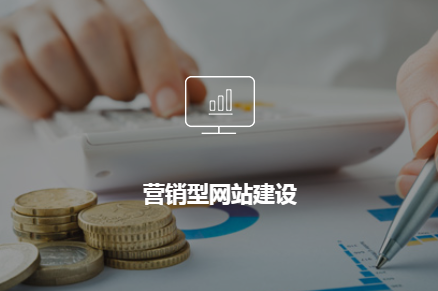 營銷<a href='http://www.sldftm.cn/'>企業(yè)網(wǎng)站建設(shè)</a>的未來發(fā)展趨勢