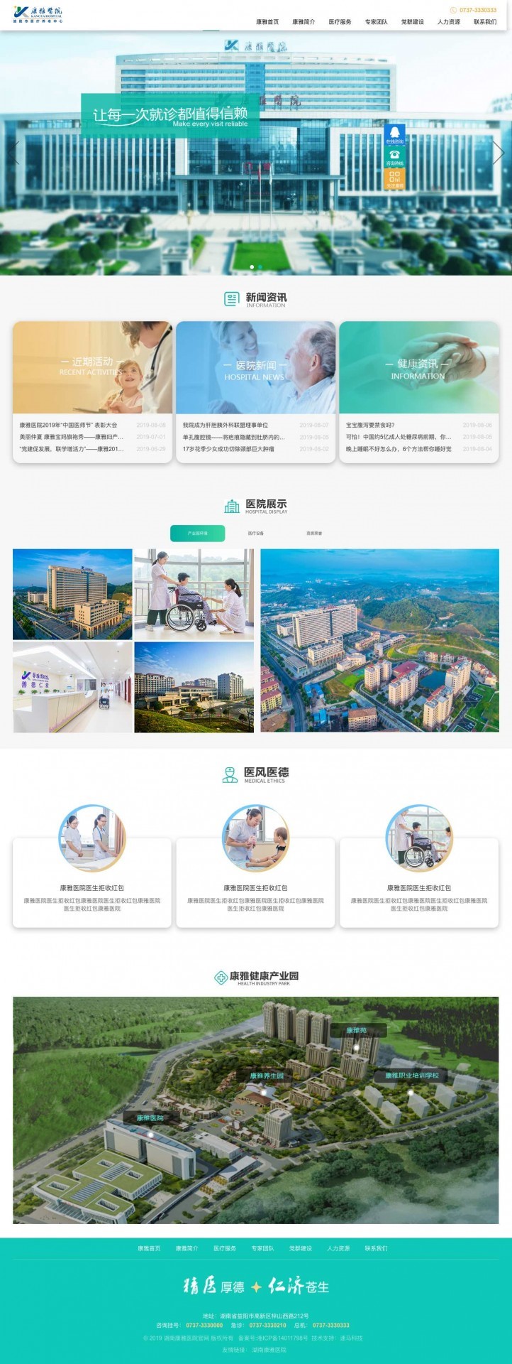 【通知】湖南康雅醫院有限公司官網上線通知 —<a href='http://www.sldftm.cn/juheye/7.html'>長沙網站建設</a>